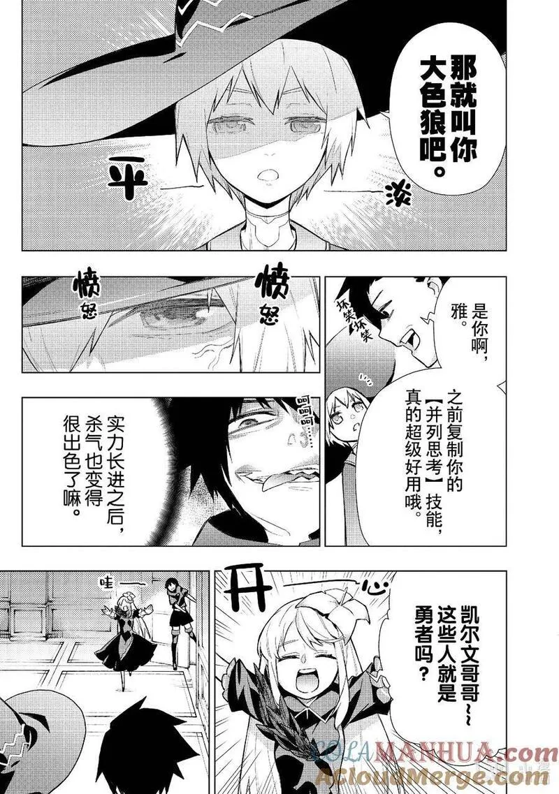 黑之召唤士漫画,127 勇者归来Ⅱ5图