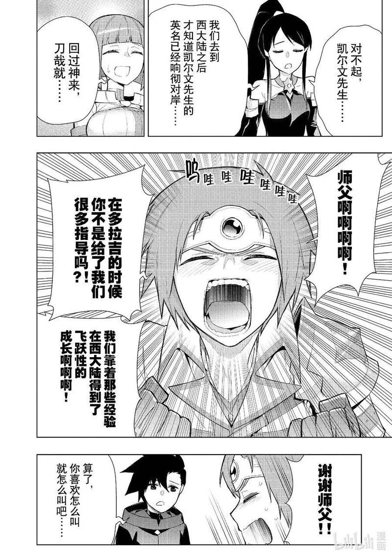 黑之召唤士漫画,127 勇者归来Ⅱ4图