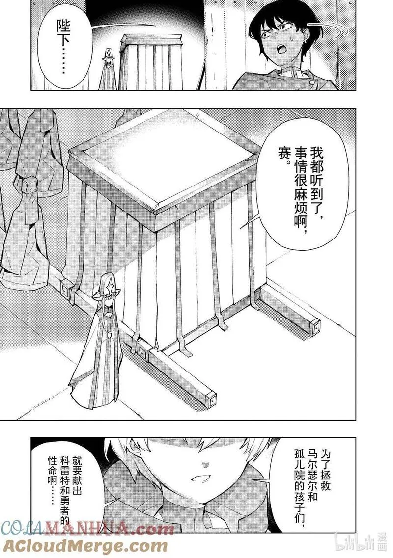 黑之召唤士漫画,128 英灵的地下墓地Ⅰ13图