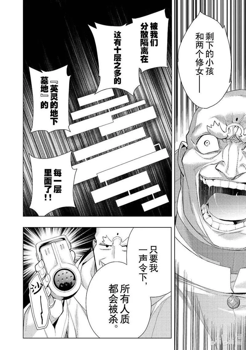 黑之召唤士漫画,128 英灵的地下墓地Ⅰ8图