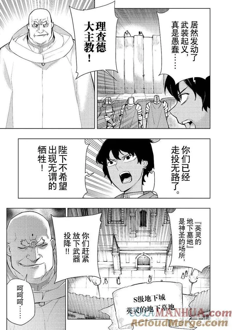 黑之召唤士漫画,128 英灵的地下墓地Ⅰ5图