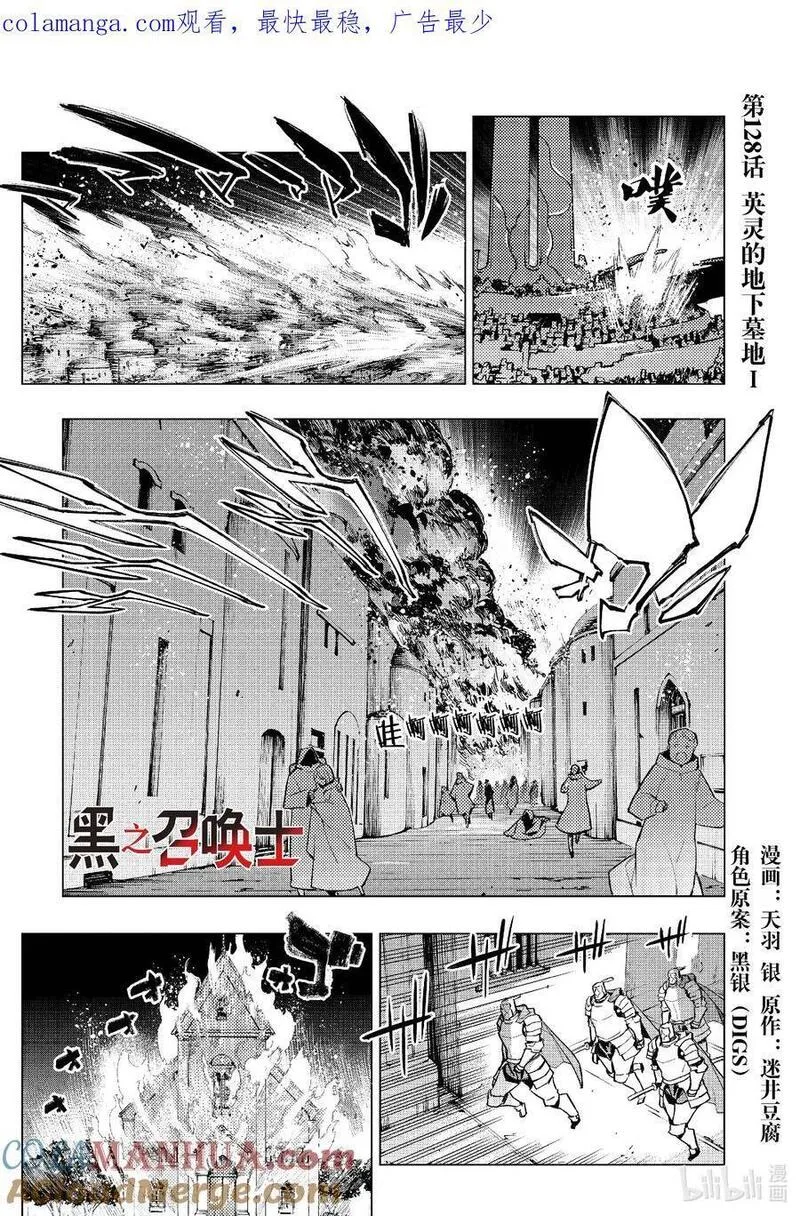 黑之召唤士漫画,128 英灵的地下墓地Ⅰ1图