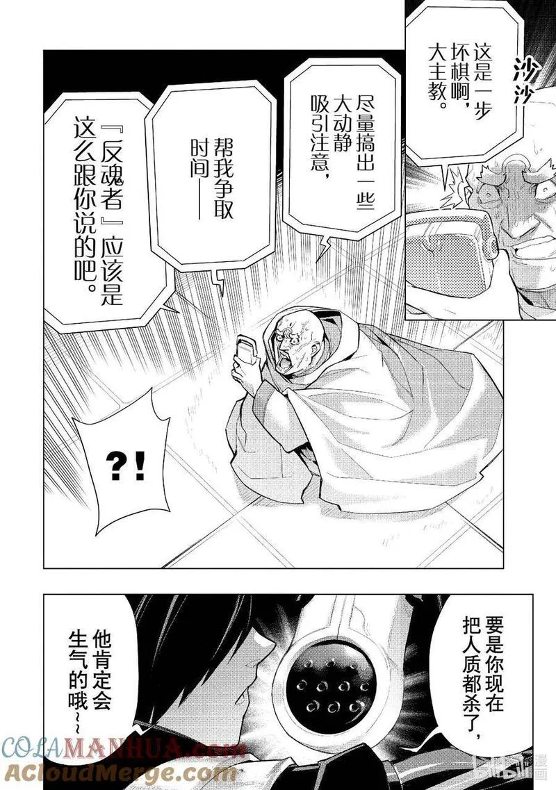 黑之召唤士漫画,129 英灵的地下墓地Ⅱ8图