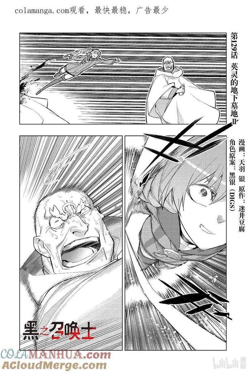 黑之召唤士漫画,129 英灵的地下墓地Ⅱ1图