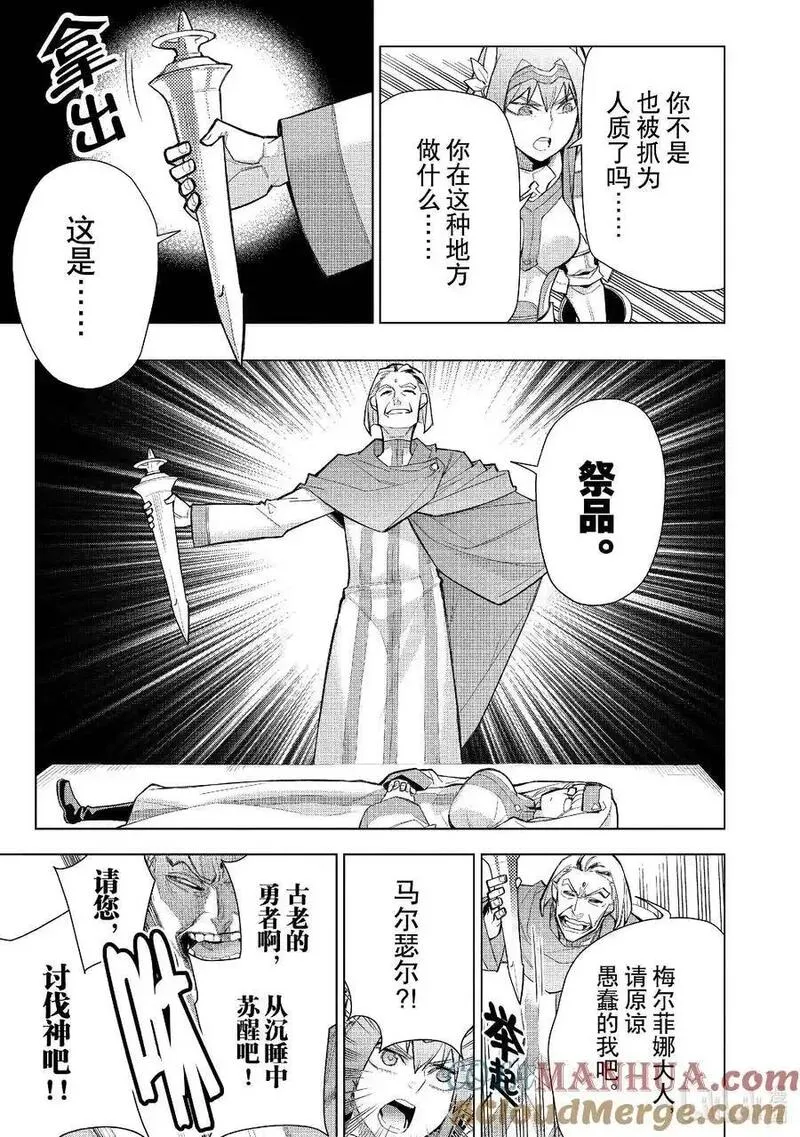 黑之召唤士动漫漫画,130 英灵的地下墓地 Ⅲ19图