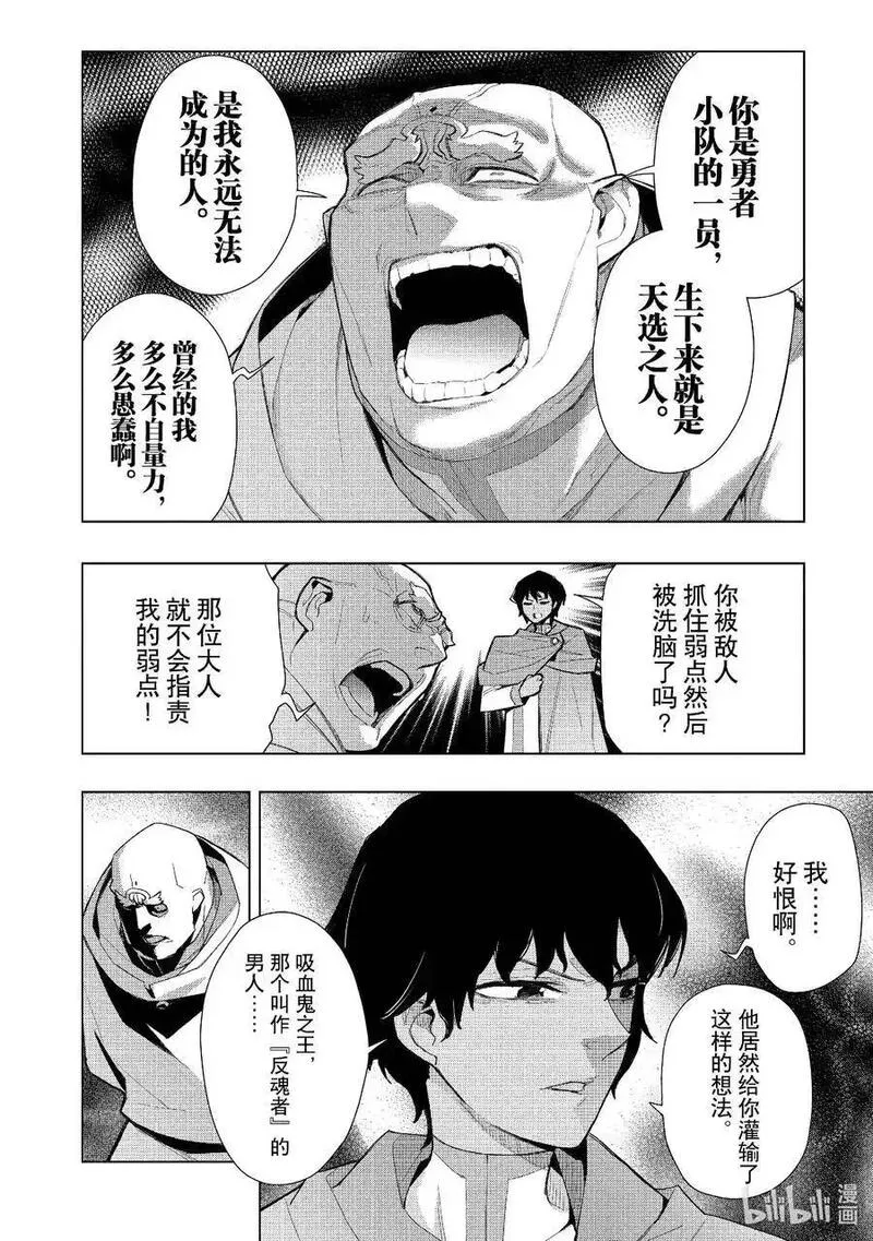 黑之召唤士动漫漫画,130 英灵的地下墓地 Ⅲ14图