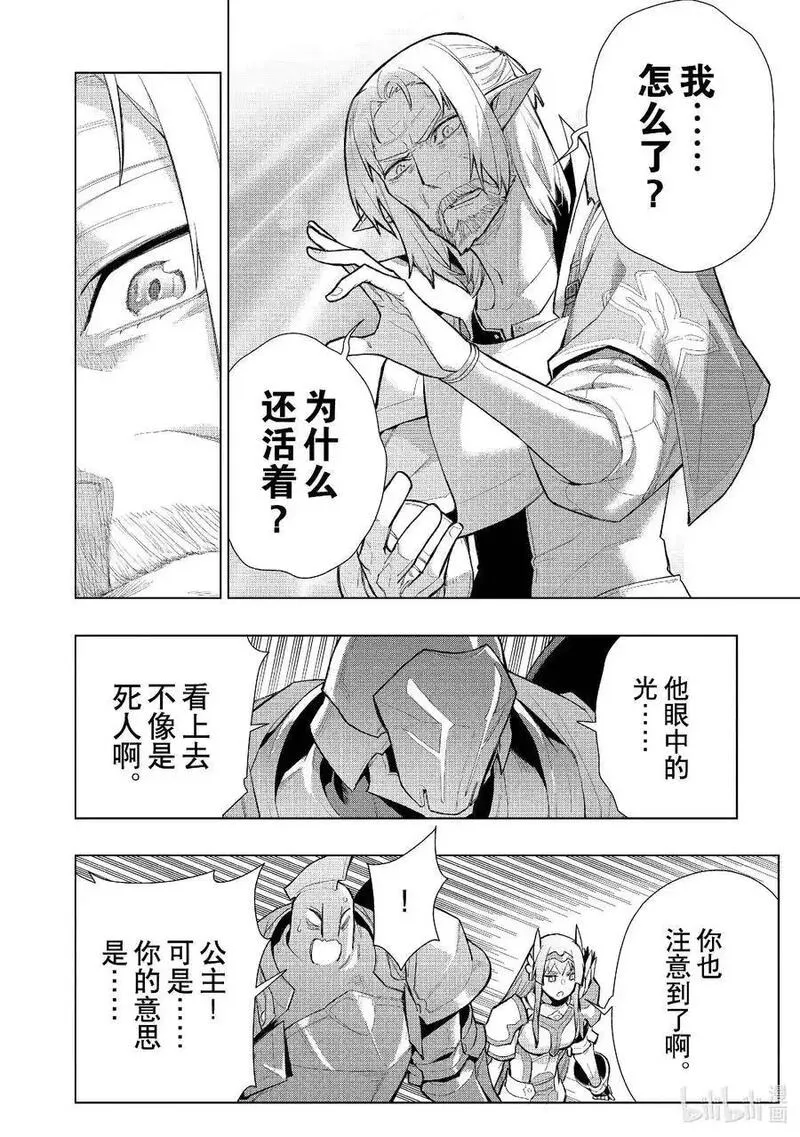 黑之召唤士漫画,131 英灵的地下墓地 Ⅳ6图