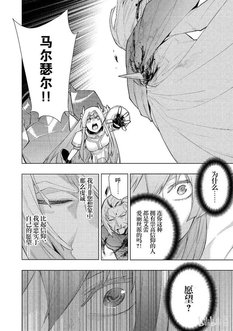 黑之召唤士漫画,131 英灵的地下墓地 Ⅳ2图