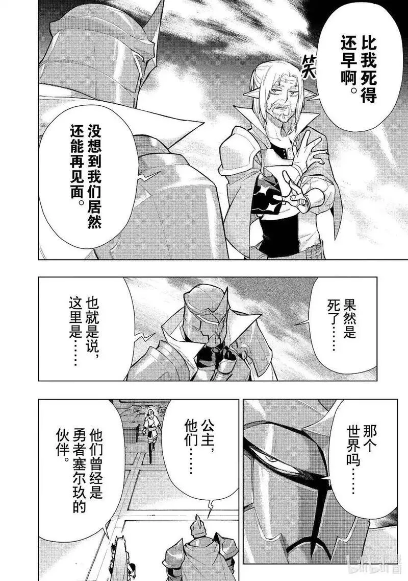 黑之召唤士漫画,131 英灵的地下墓地 Ⅳ8图