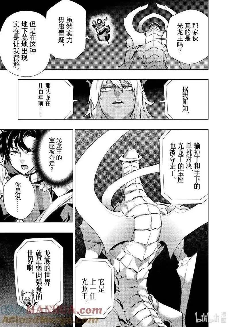 黑之召唤士漫画,132 英灵的地下墓地Ⅴ11图