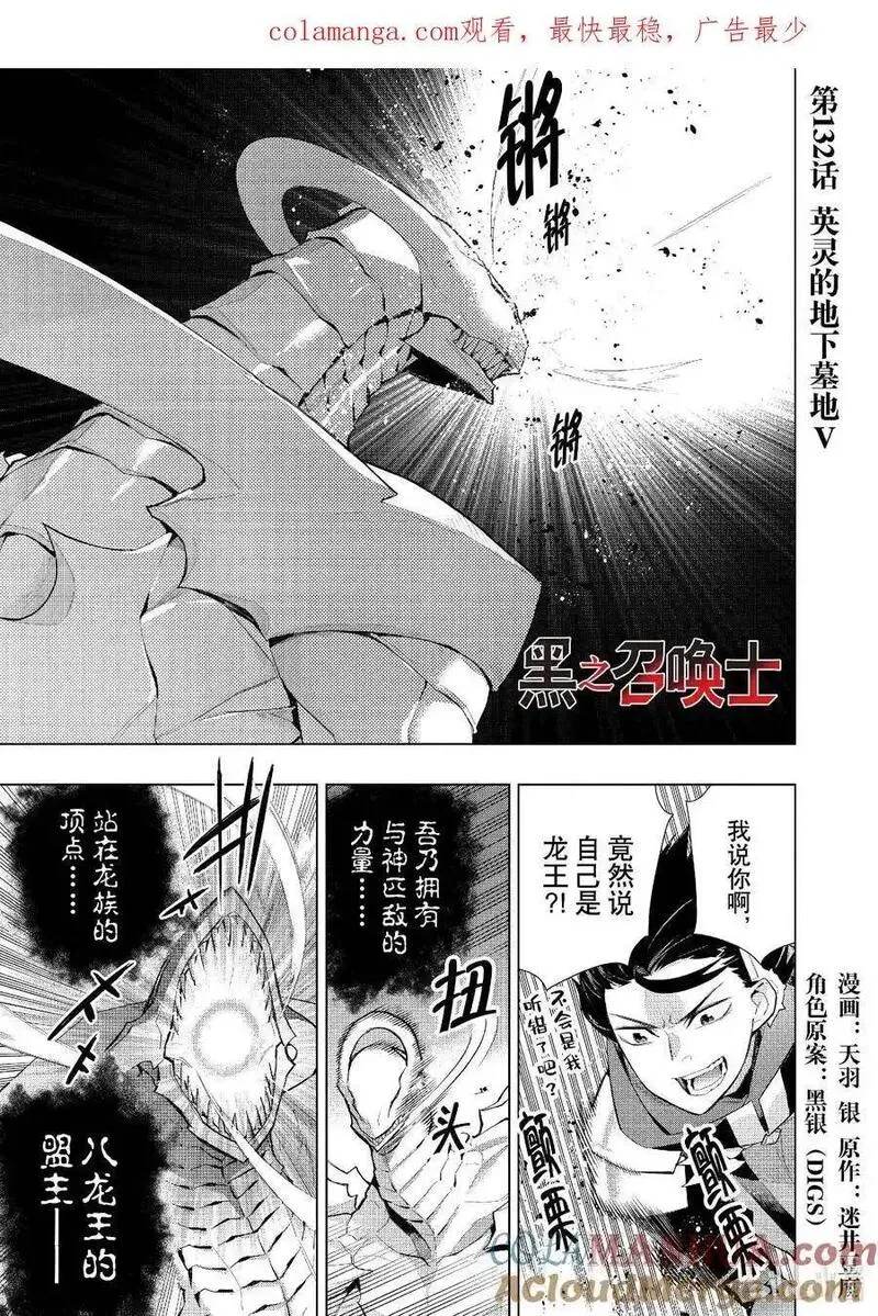 黑之召唤士漫画,132 英灵的地下墓地Ⅴ1图