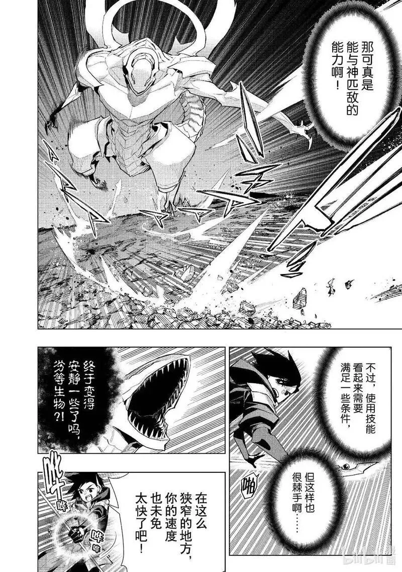 黑之召唤士漫画,132 英灵的地下墓地Ⅴ16图