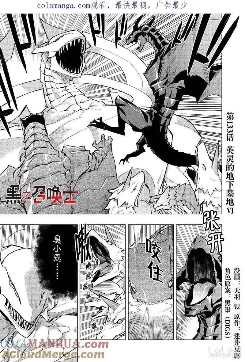 黑之召唤士漫画,133 英灵的地下墓地Ⅵ1图