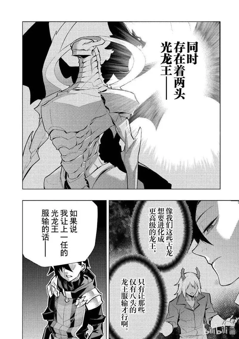 黑之召唤士漫画,133 英灵的地下墓地Ⅵ4图