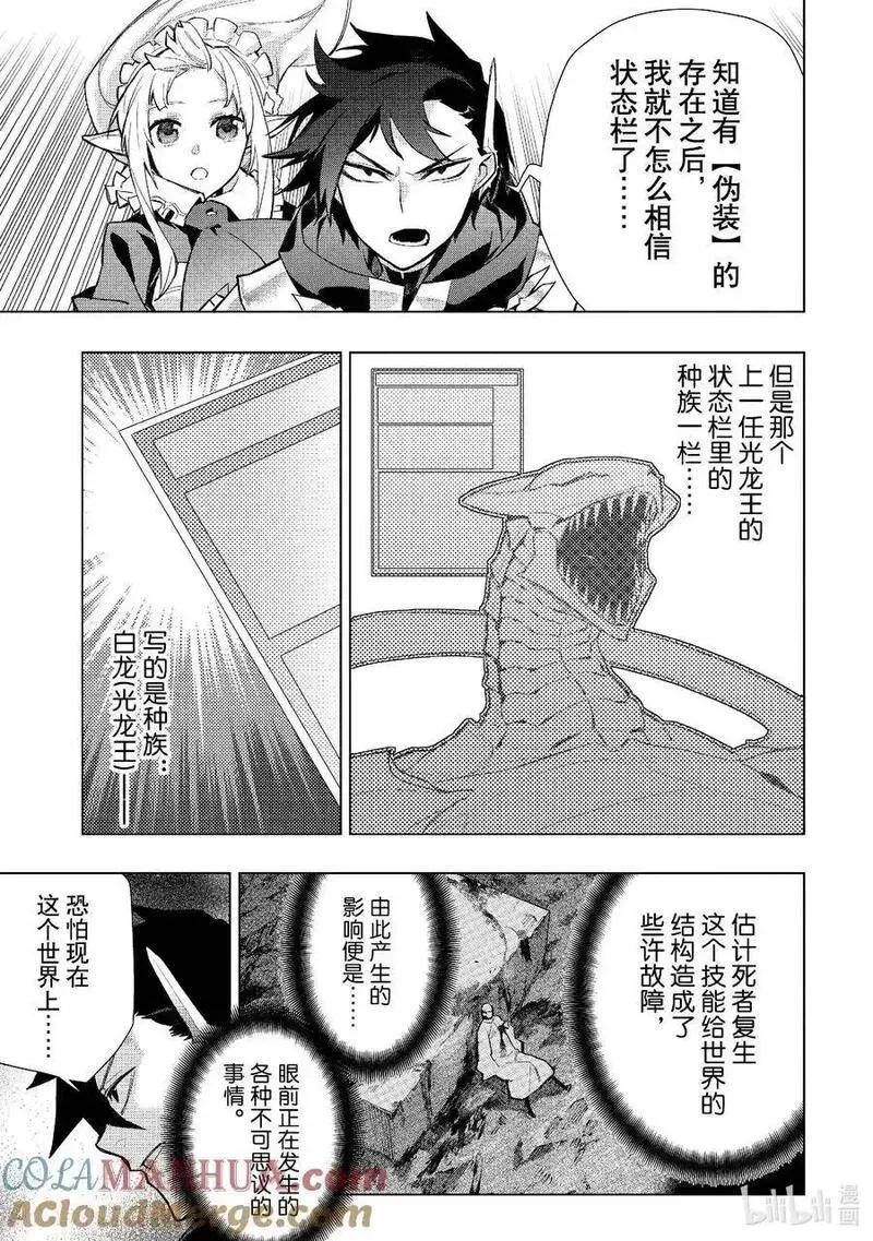 黑之召唤士漫画,133 英灵的地下墓地Ⅵ3图