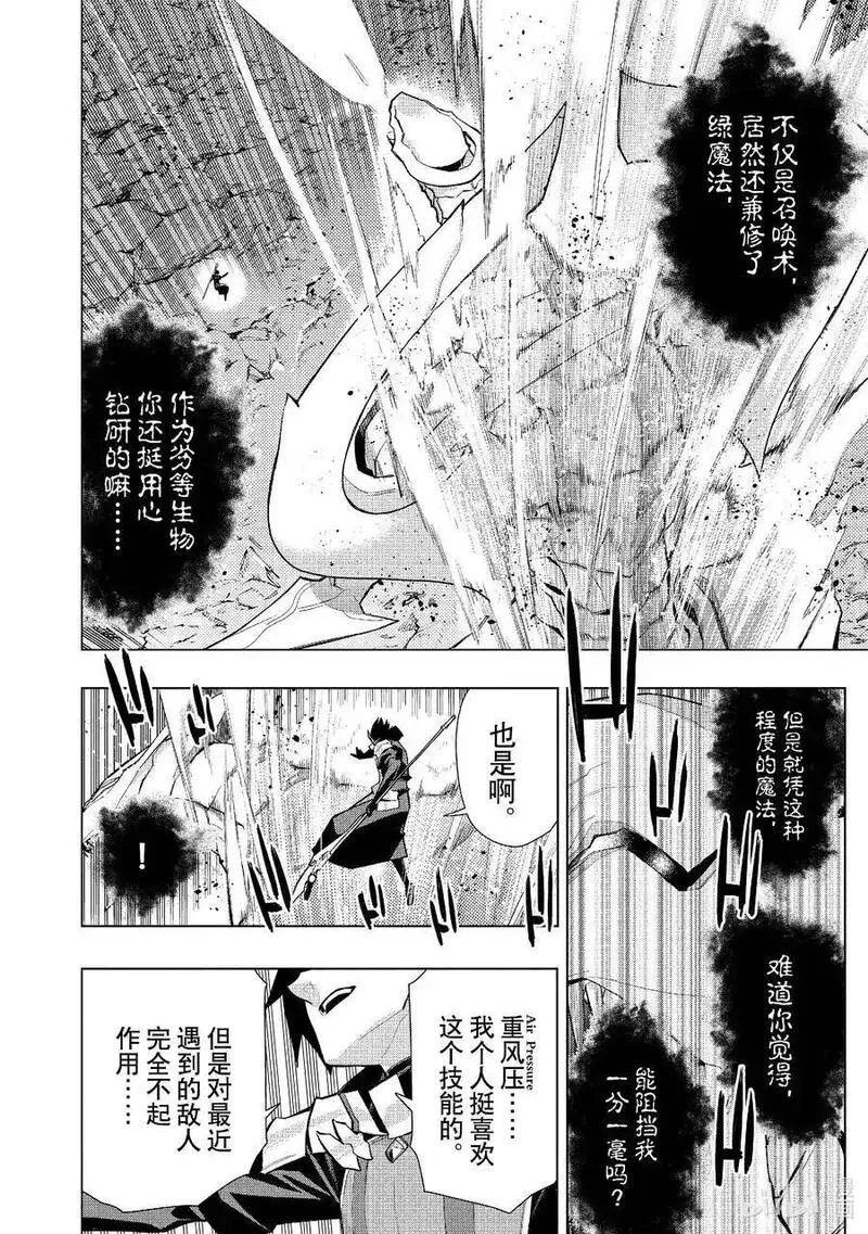 黑之召唤士漫画,133 英灵的地下墓地Ⅵ14图