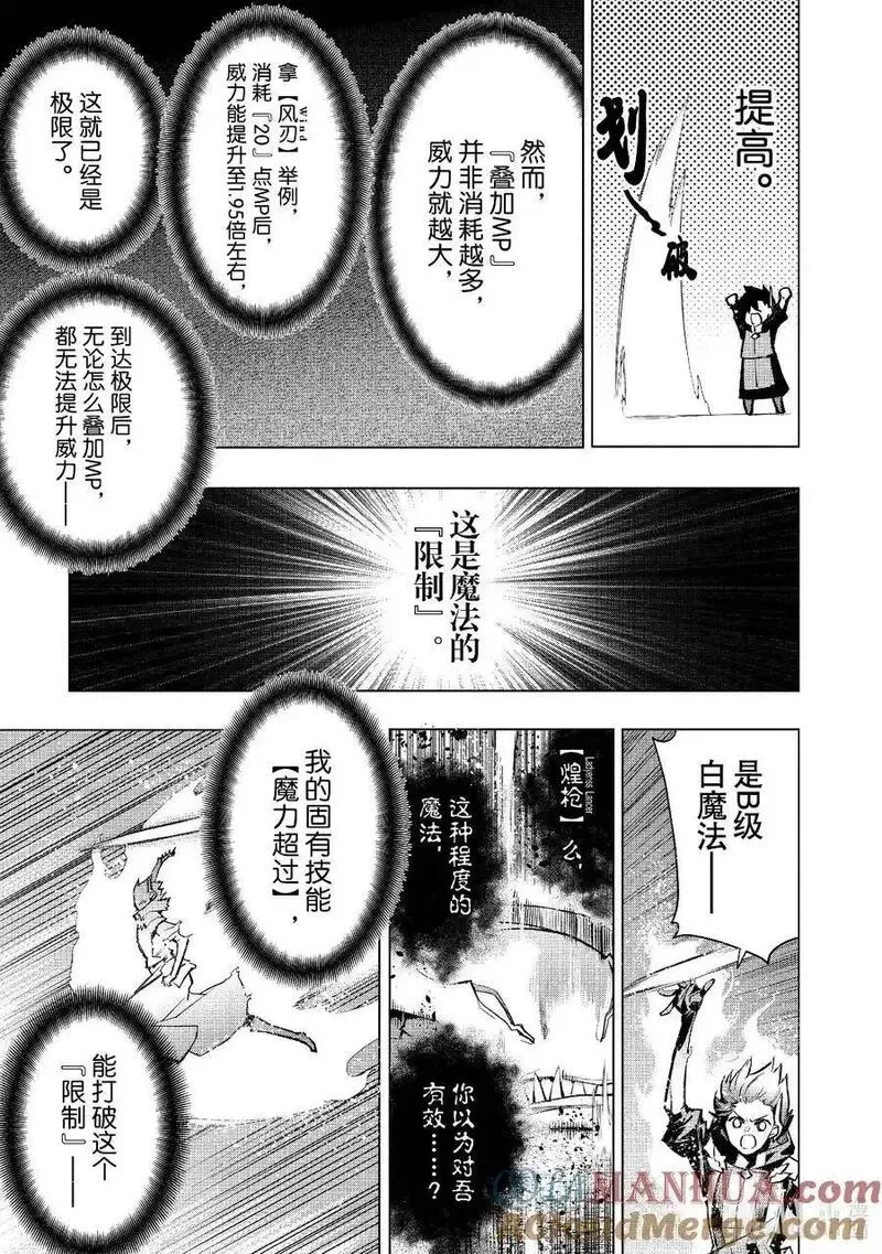 黑之召唤士漫画,134 英灵的地下墓地Ⅶ3图