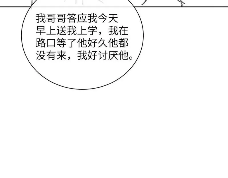 垂耳执事第一章原文漫画,第54话 直面真相86图