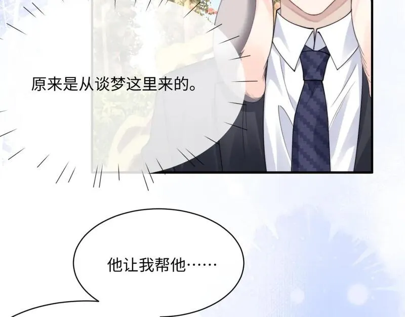 垂耳执事有几本漫画,第64话 原来是想保护我吗？60图