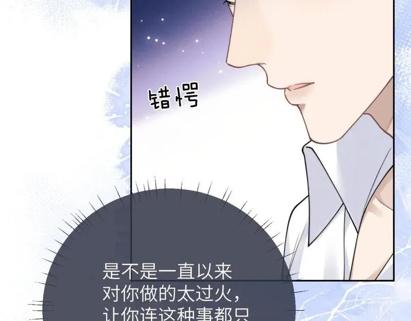 垂耳执事漫画,第67话 秘密被发现了？30图