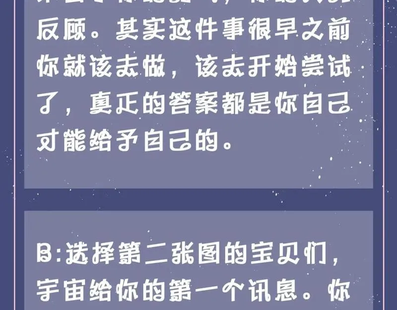 垂耳执事番外漫画,第7期 测测入秋后宇宙给你的讯息是什么？7图