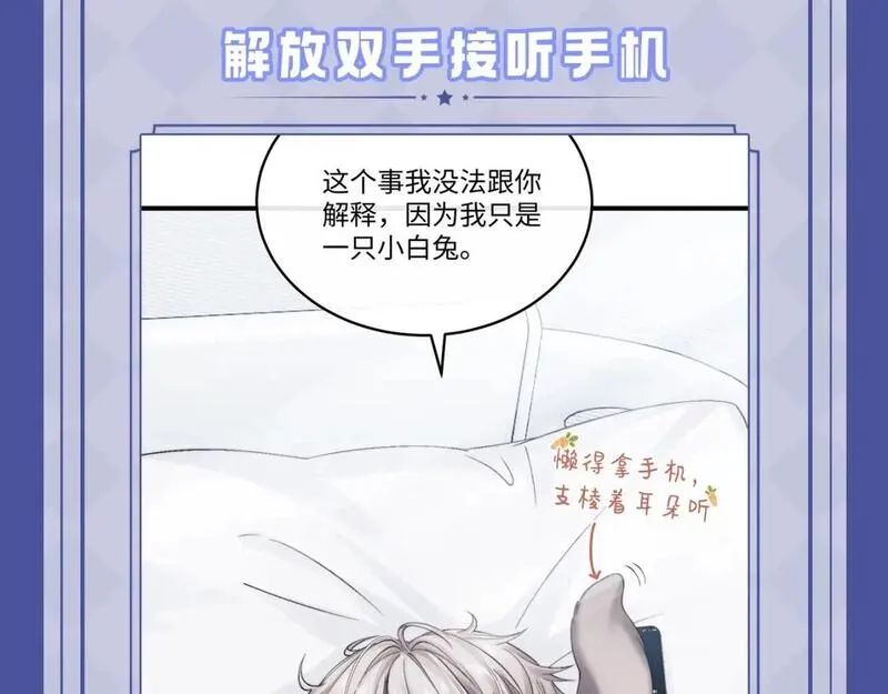 垂耳执事适合12岁学生看吗漫画,第12期 兔耳朵功能一览5图