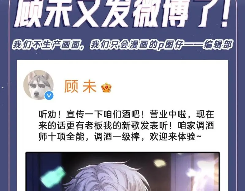 垂耳执事动漫漫画,第13期 顾未又发微博了！3图