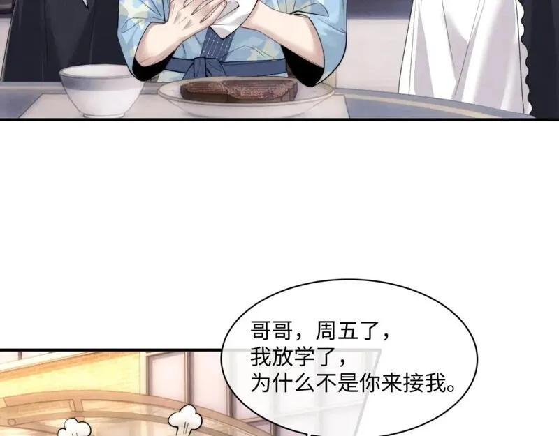 垂耳执事作者漫画,第73话 邵文璟的目的是？5图