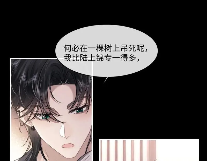 垂耳执事作者漫画,第73话 邵文璟的目的是？33图