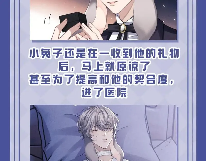 垂耳执事漫画,第17期 整活企划：小兔子的失望都是一点点累积的7图