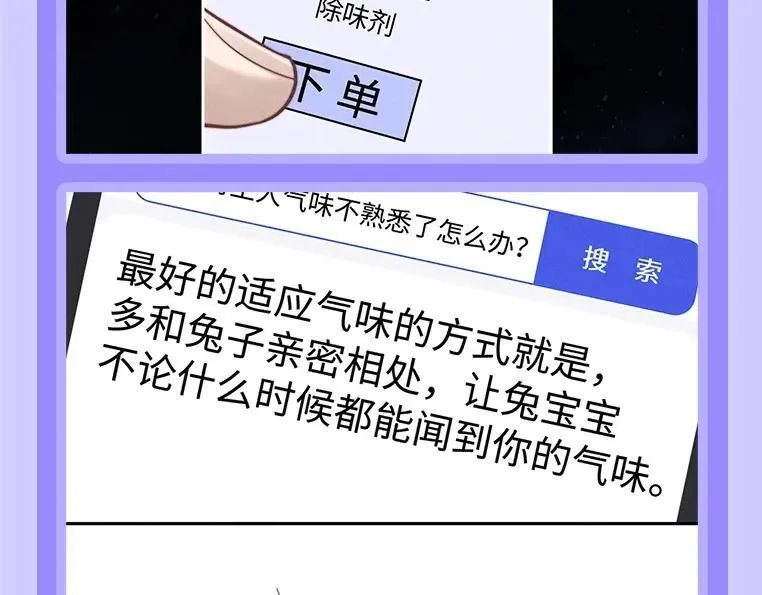 垂耳执事第一章原文漫画,第19期 整活企划：养兔指南20图