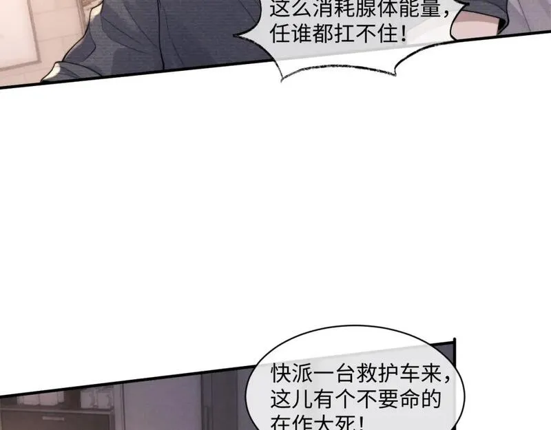 垂耳执事漫画免费下拉式奇漫屋漫画星球漫画,第76话37图