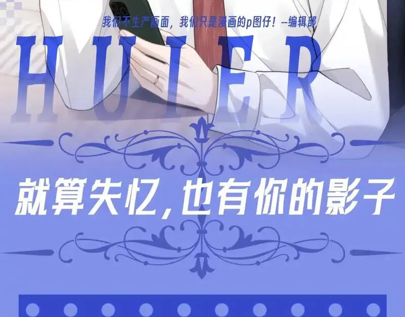 垂耳执事by麟潜笔趣阁漫画,第37期 整活企划：就算失忆，也有你的影子2图