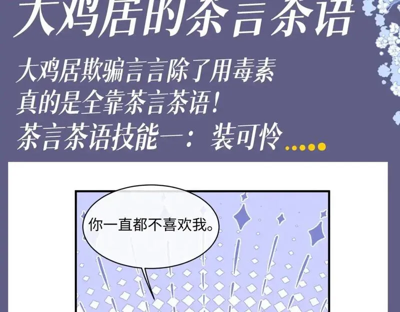 垂耳执事刀子漫画,第38期 整活企划：大鸡居的茶言茶语3图