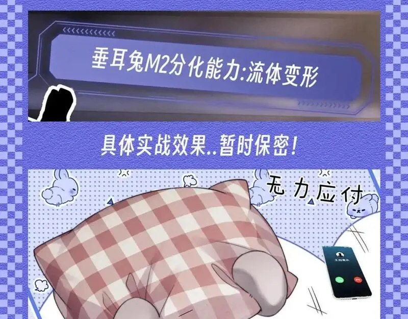 垂耳执事漫画,第48期 【KKW开奖】垂耳兔战力不完全统计！13图