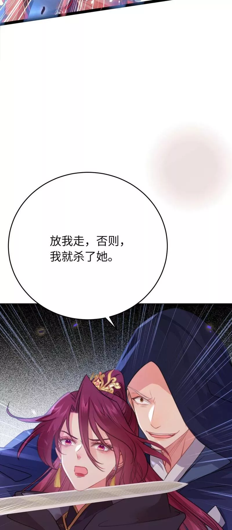 逆徒每天都想欺师犯上漫画,88 解毒之吻48图