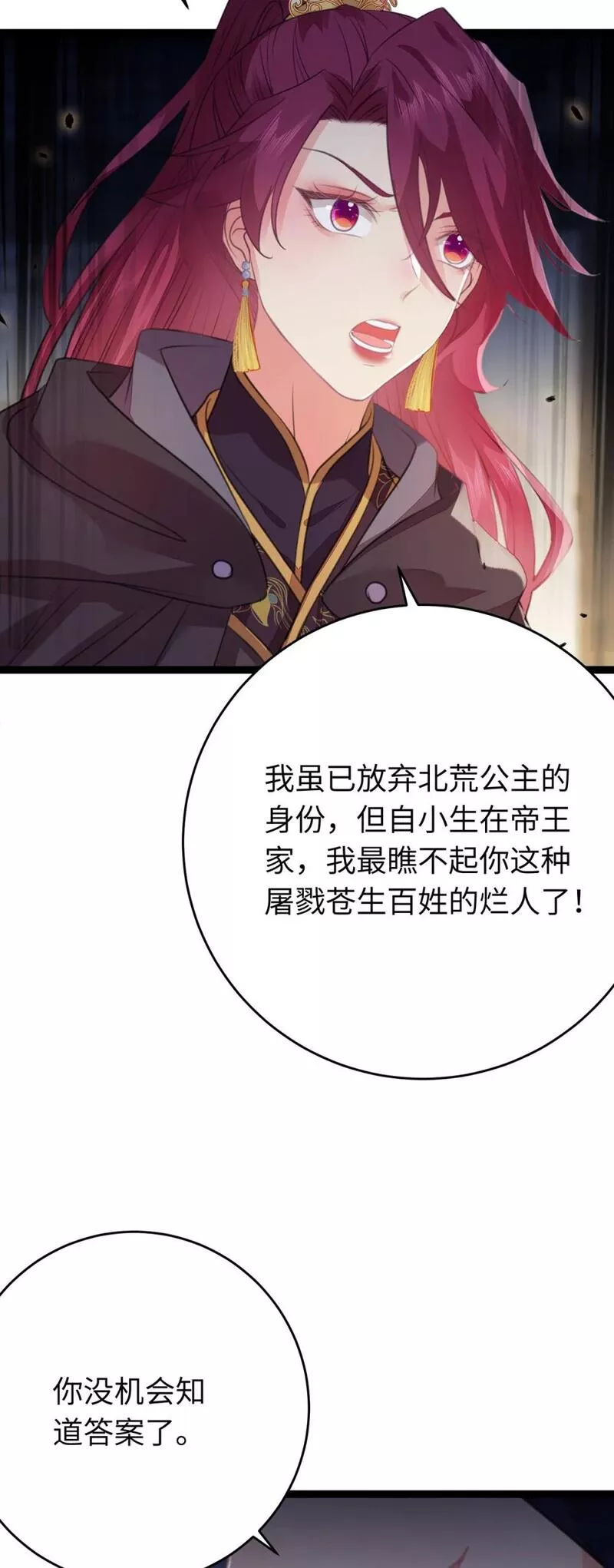 逆徒每天都想欺师犯上漫画,88 解毒之吻28图