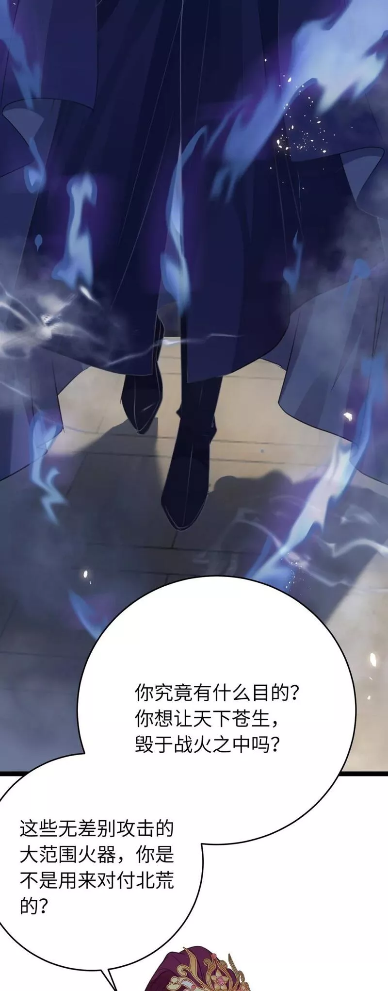 逆徒每天都想欺师犯上漫画,88 解毒之吻27图