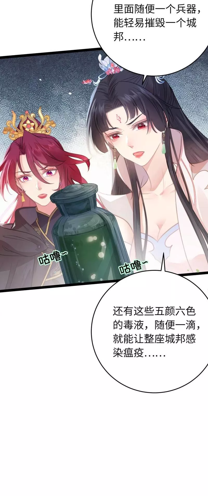 逆徒每天都想欺师犯上漫画,88 解毒之吻18图