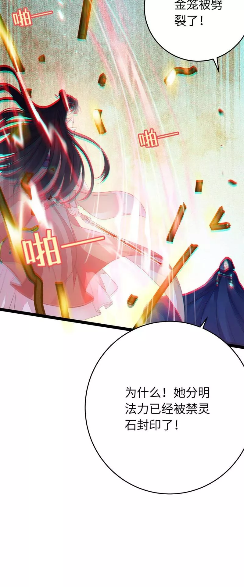 逆徒每天都想欺师犯上漫画,88 解毒之吻43图