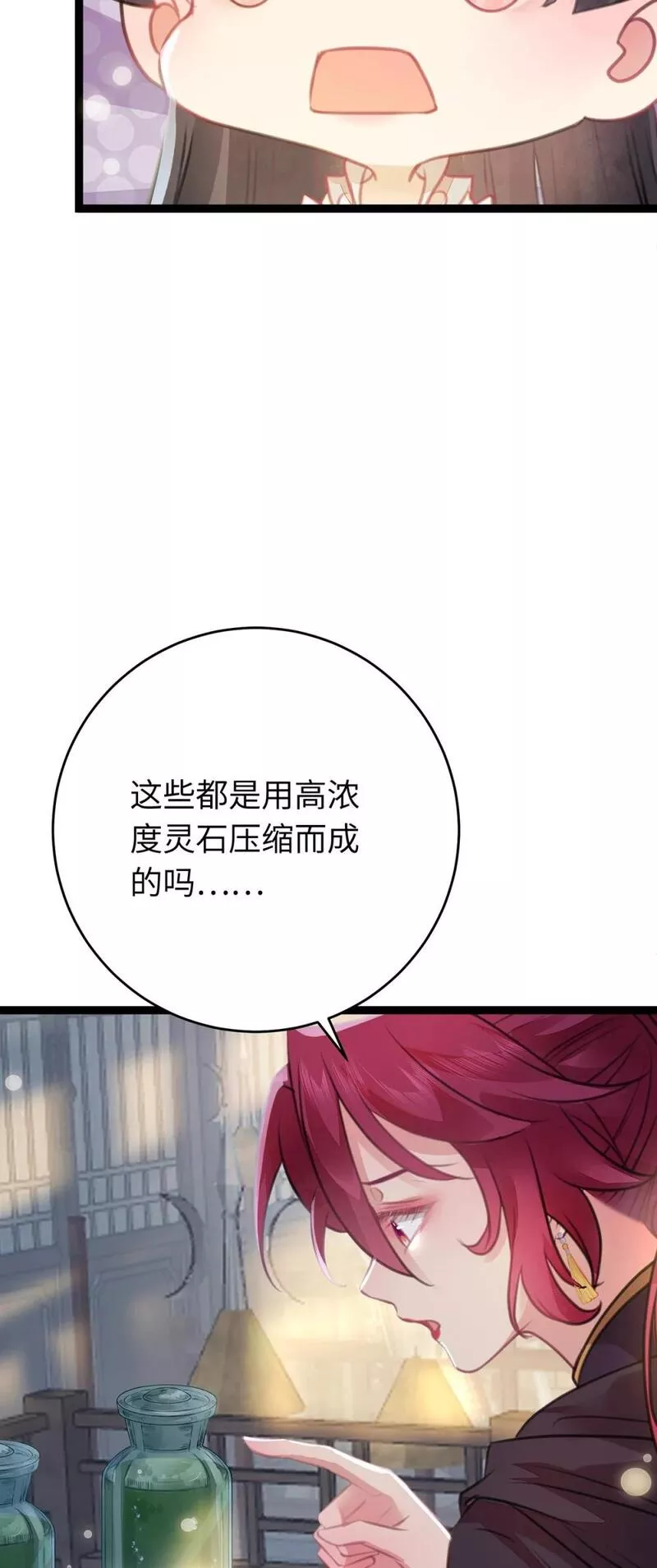 逆徒每天都想欺师犯上漫画,88 解毒之吻15图