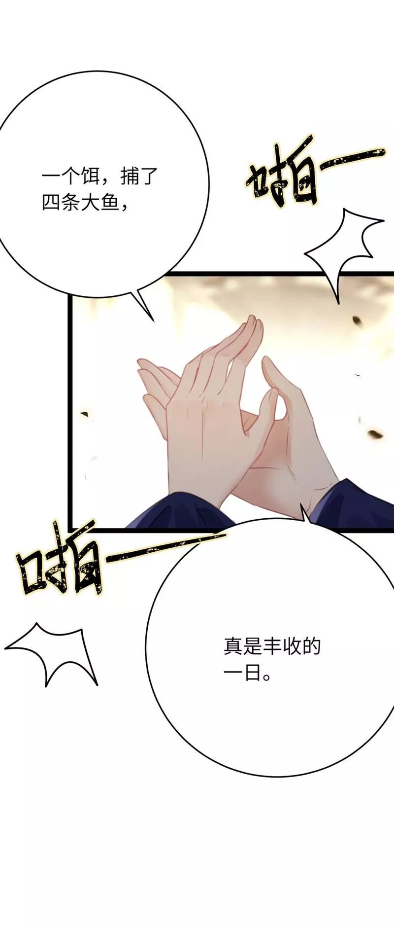 逆徒每天都想欺师犯上漫画,88 解毒之吻25图