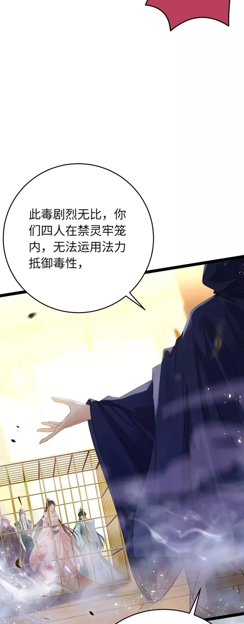 逆徒每天都想欺师犯上漫画,88 解毒之吻31图