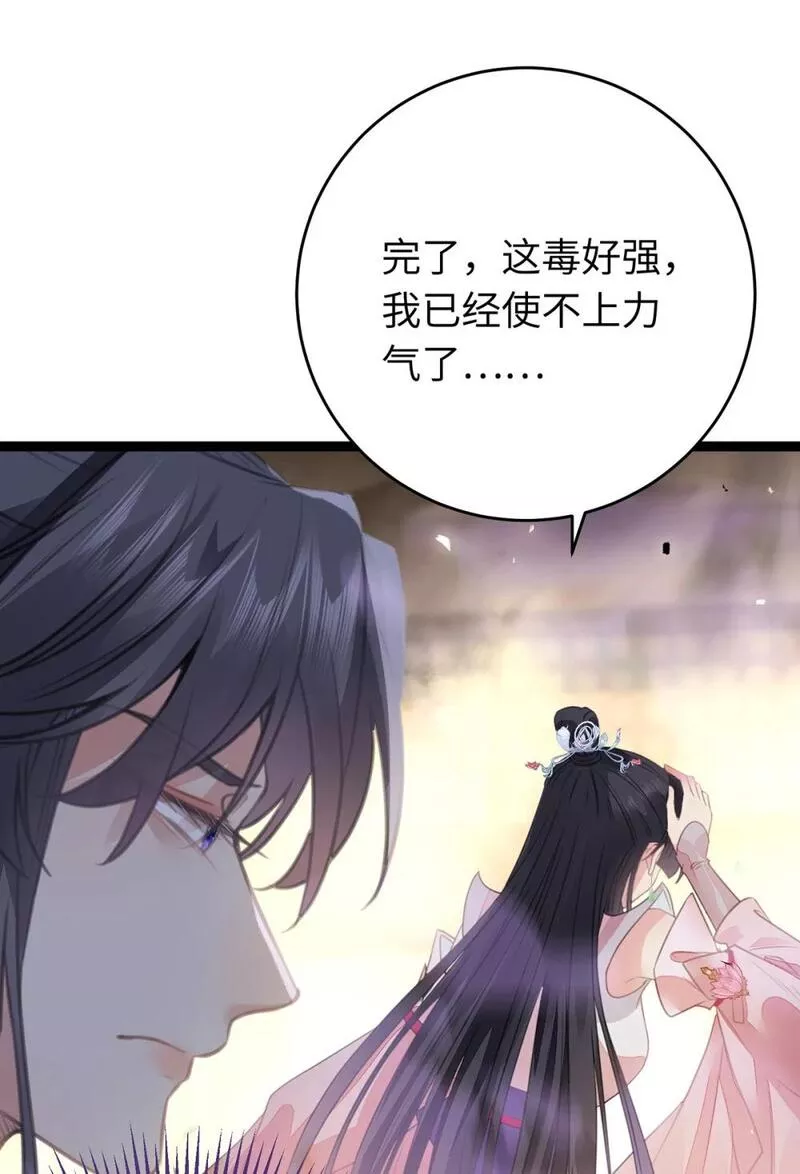 逆徒每天都想欺师犯上漫画,88 解毒之吻33图