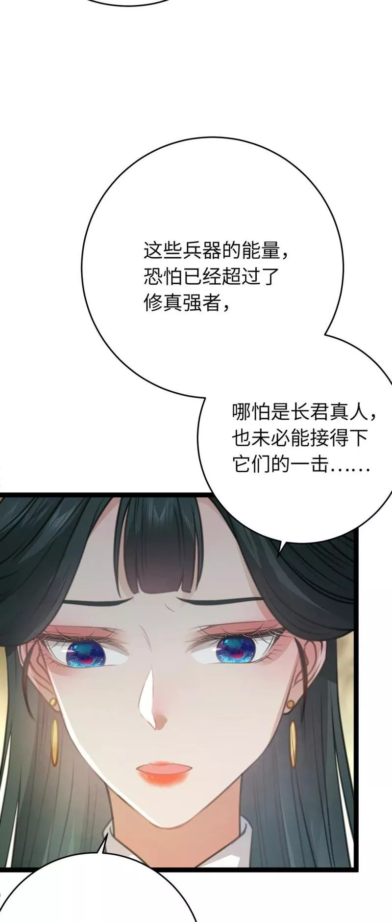 逆徒每天都想欺师犯上漫画,88 解毒之吻21图