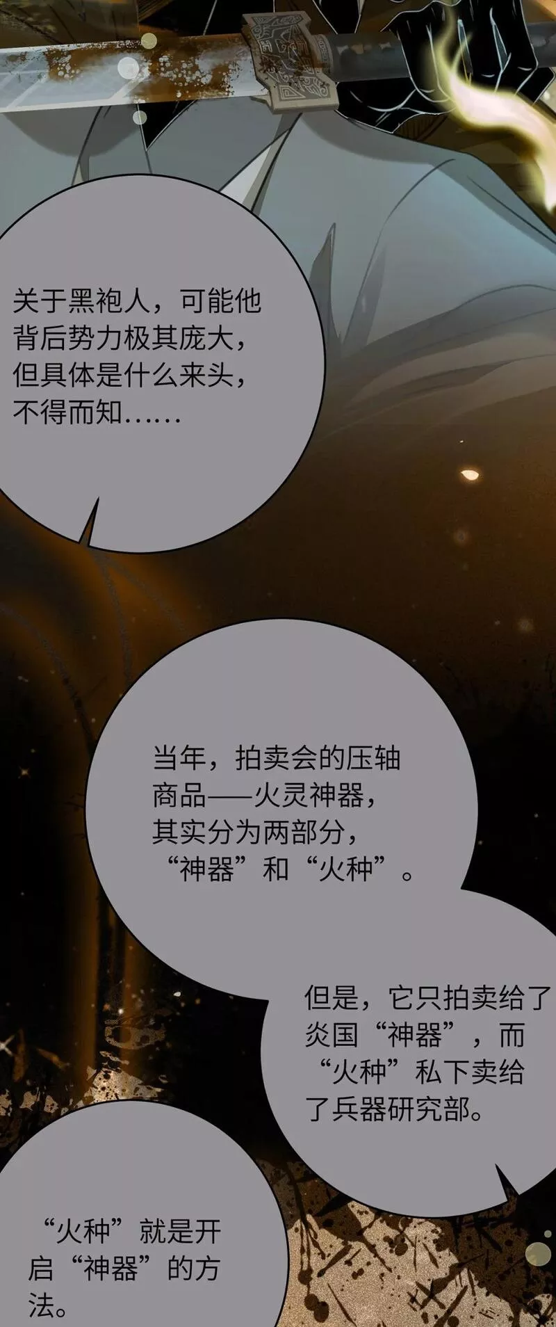 逆徒每天都想欺师犯上漫画,88 解毒之吻7图