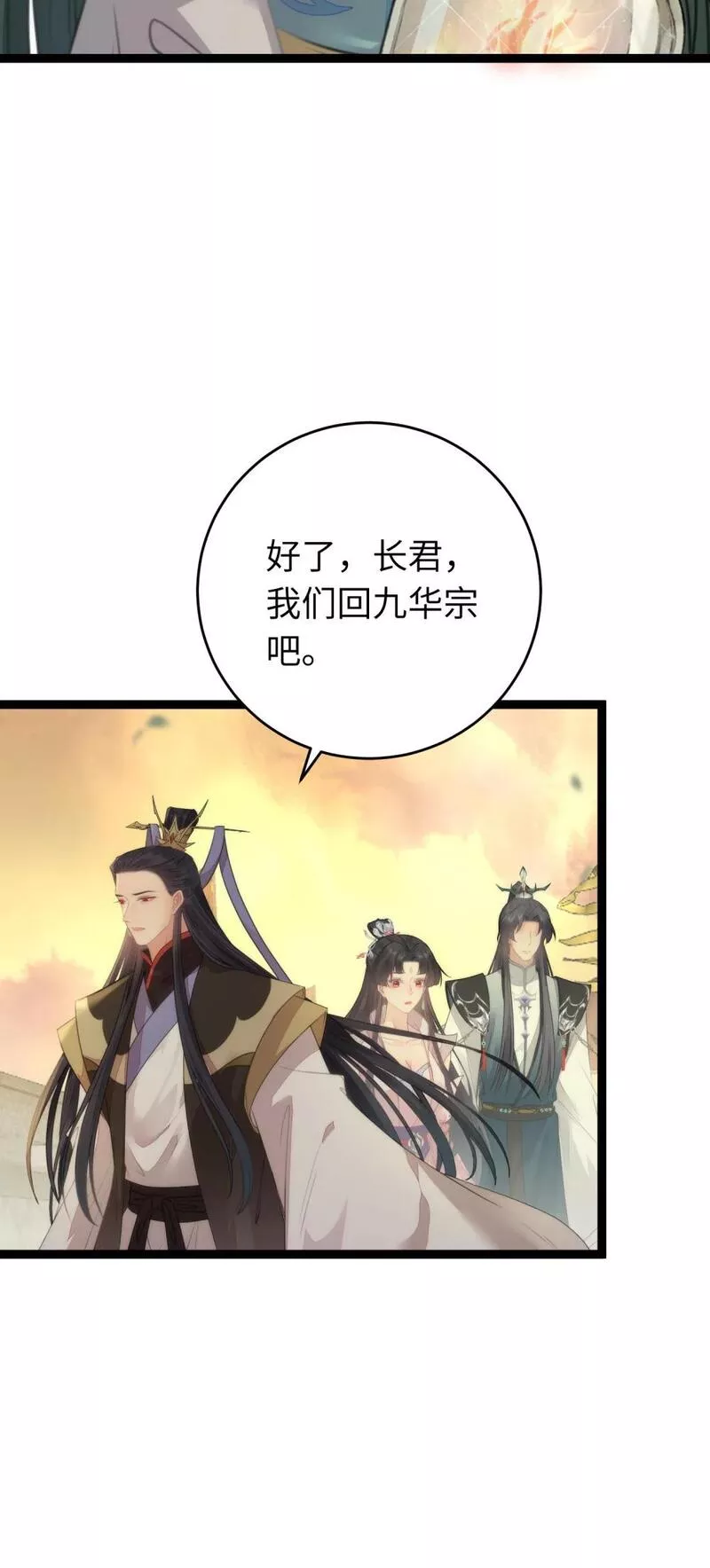 逆徒每天都想欺师犯上漫画,89 逃不脱的好色名声？36图