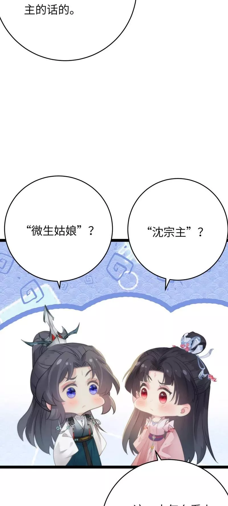 逆徒每天都想欺师犯上漫画,89 逃不脱的好色名声？40图