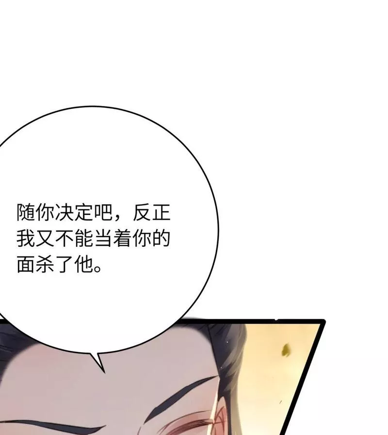 逆徒每天都想欺师犯上漫画,89 逃不脱的好色名声？44图