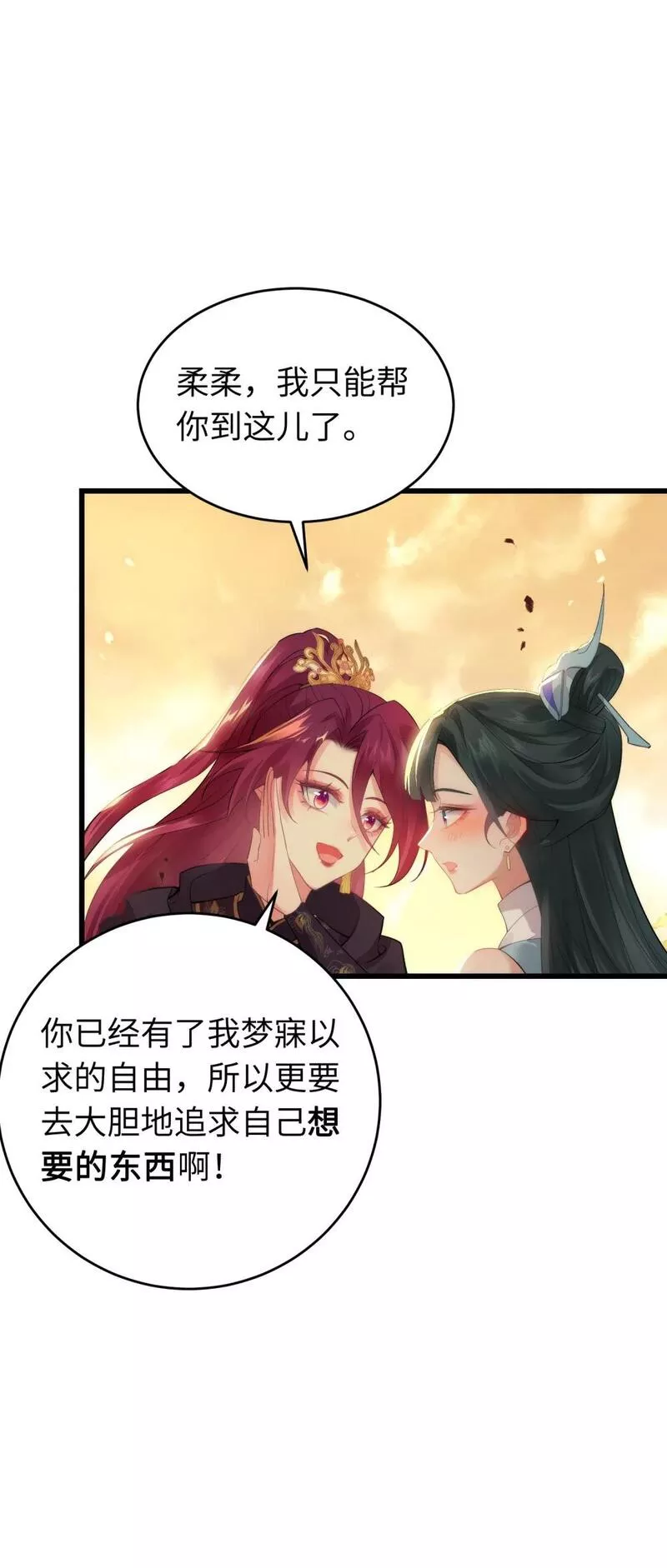 逆徒每天都想欺师犯上漫画,89 逃不脱的好色名声？26图